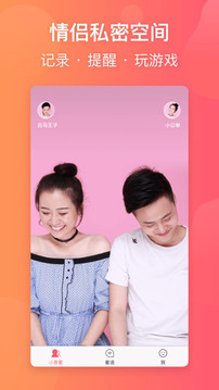 小恩爱ios版截图3