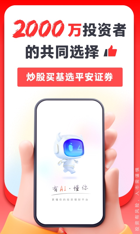 平安证券ios版截图1