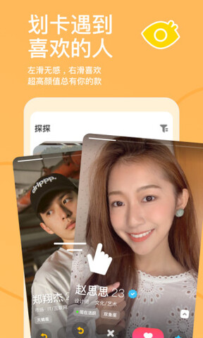 探探ios官方版截图4