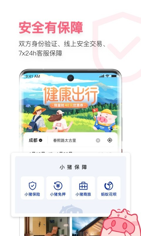 小猪民宿短租安卓版截图3
