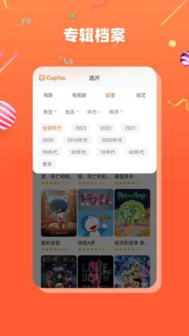 茶杯狐官方版截图1