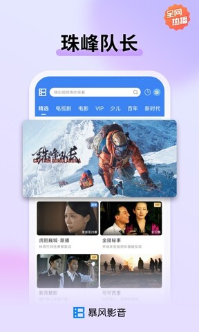 暴风影音官方版截图3