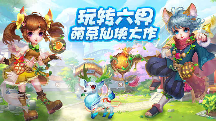 六界奇缘ios破解版截图1
