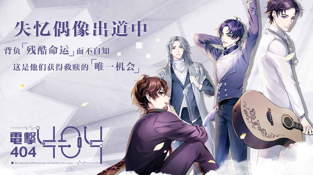 失忆偶像出道中ios极速版截图1