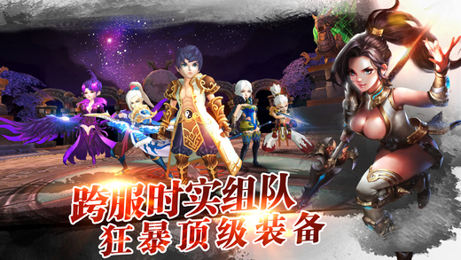 主宰苍穹ios极速版截图1