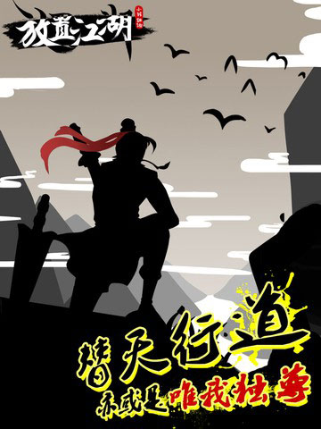 放置江湖ios极速版截图1