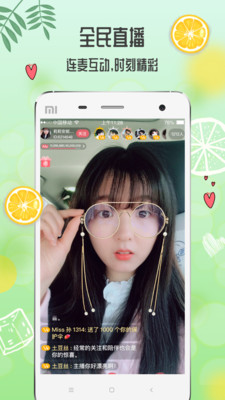 青柠直播免费版截图3