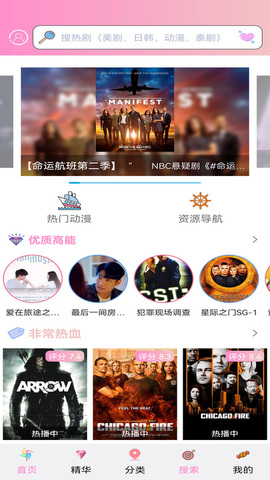 樱花动漫官方版截图3