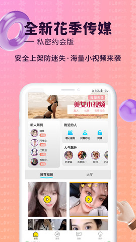 花季传媒免费版截图4