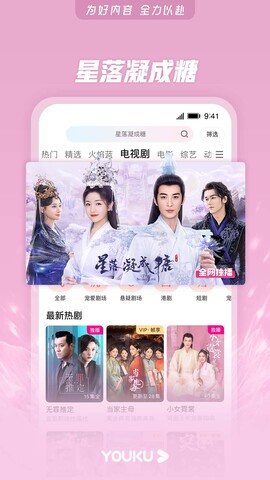 优酷视频极速版截图3