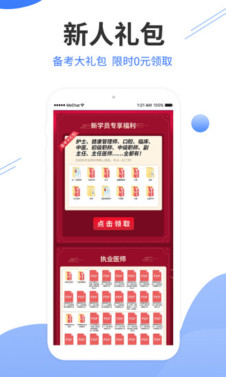 阿虎医考经典版