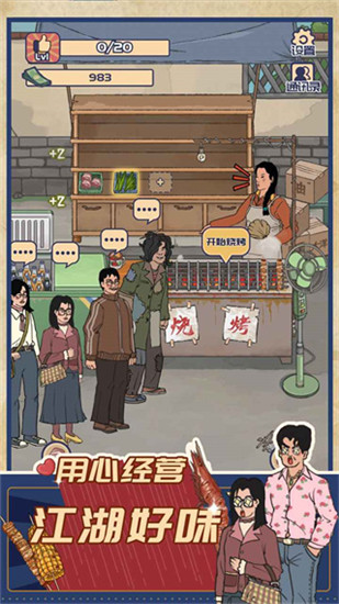 王蓝莓的烧烤摊经典版截图1