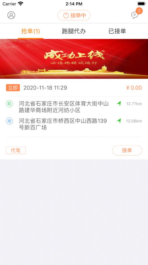 众跑跑腿小哥经典版