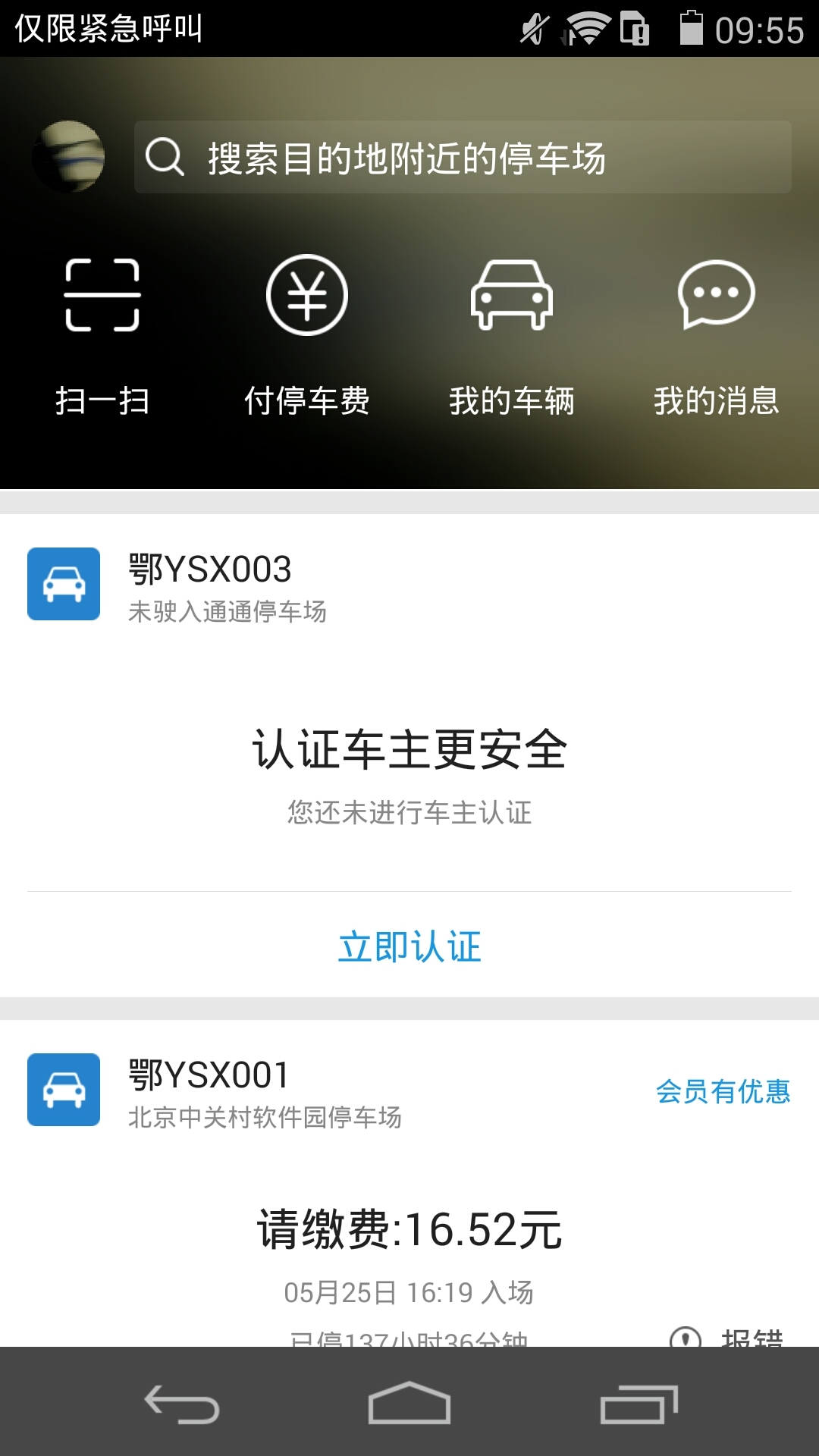 通通停车免费版截图1