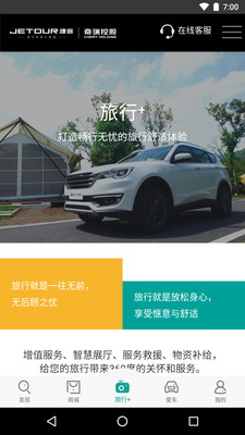 捷途汽车免费版截图1