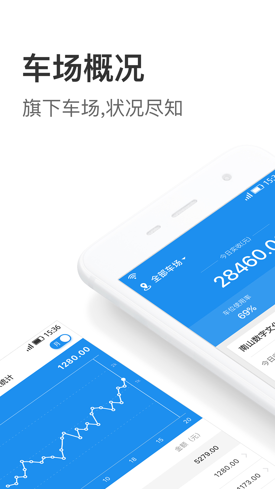 停车王管理破解版