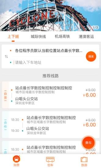 搭对巴士经典版截图1