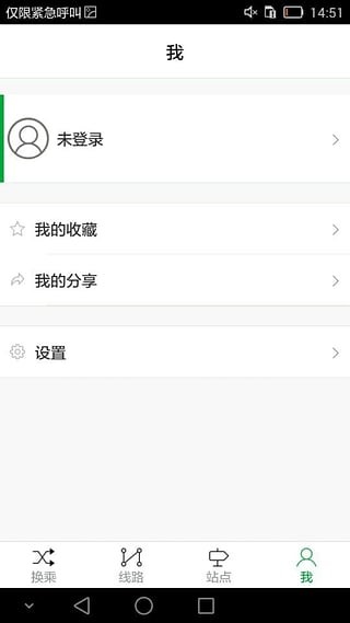 公交查询精简版截图1