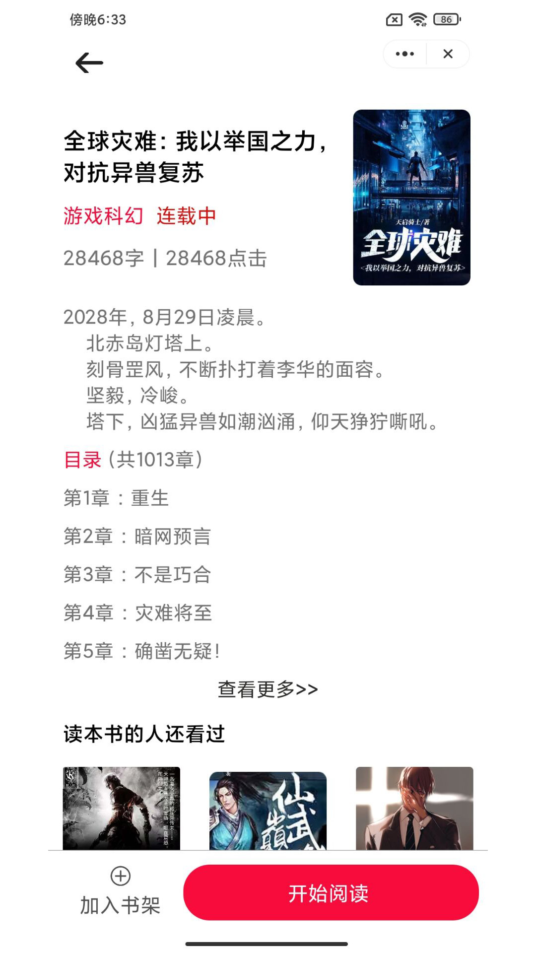 每晚小说观看版截图1