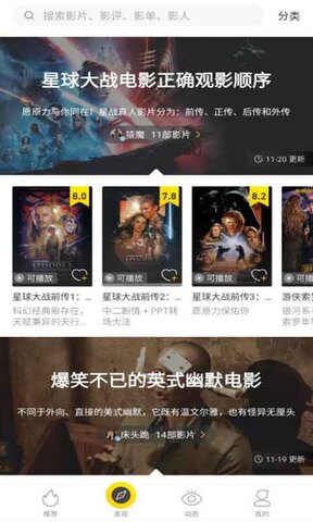 火星影视清爽版截图3
