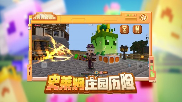 我的世界故事模式官方版截图1