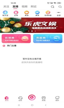 乐虎直播福利版截图4