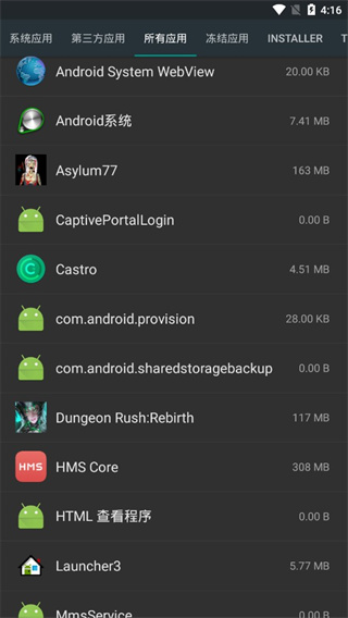 ROOT系统卸载安卓版截图3