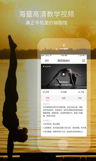 我家瑜伽安卓官方版