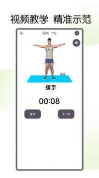 30天八块腹肌速成安卓版