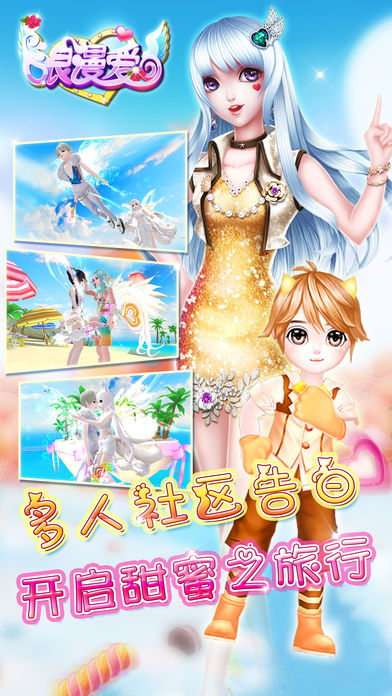 浪漫爱ios版