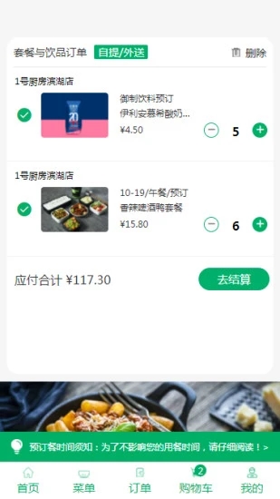 1号厨房安卓版