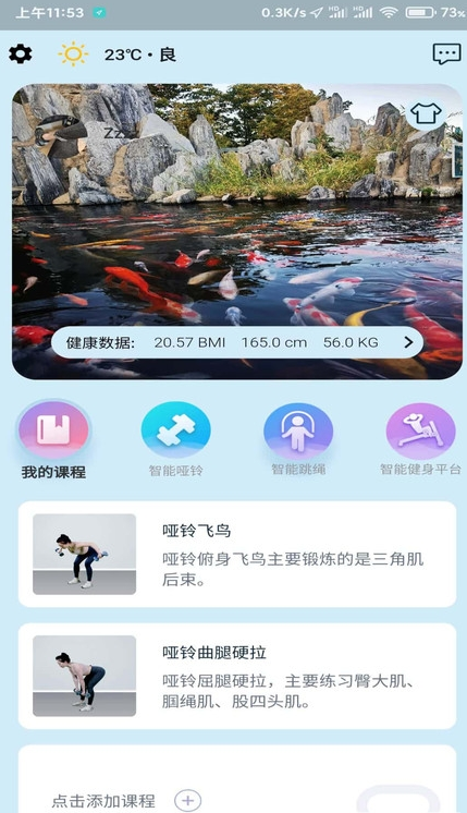 小喔健身安卓版