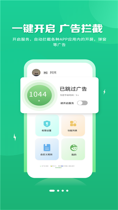 滤去广告