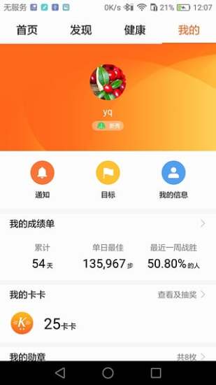 华为运动健康安卓版