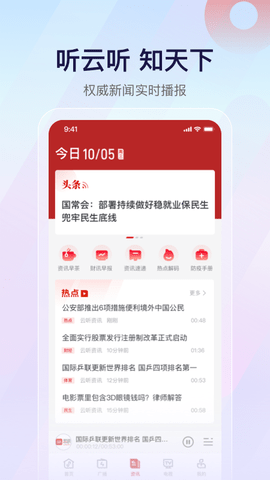 云听app安卓版
