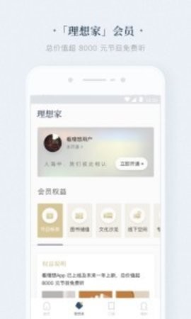 看理想