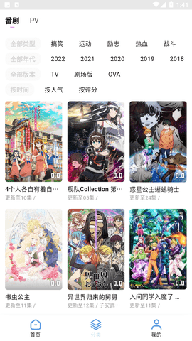 游迷动漫安卓版
