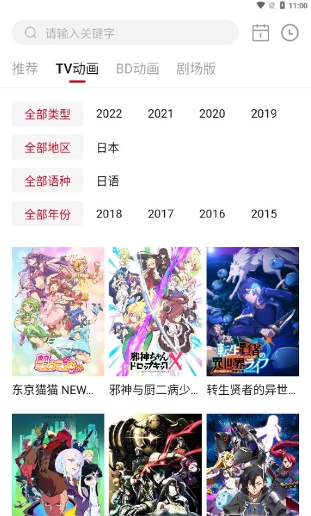 稀饭动漫安卓官方版