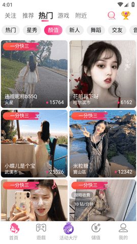 心跳直播安卓官方版