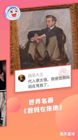 搞笑星球短视频