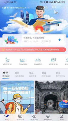 厦门航空安卓官方版