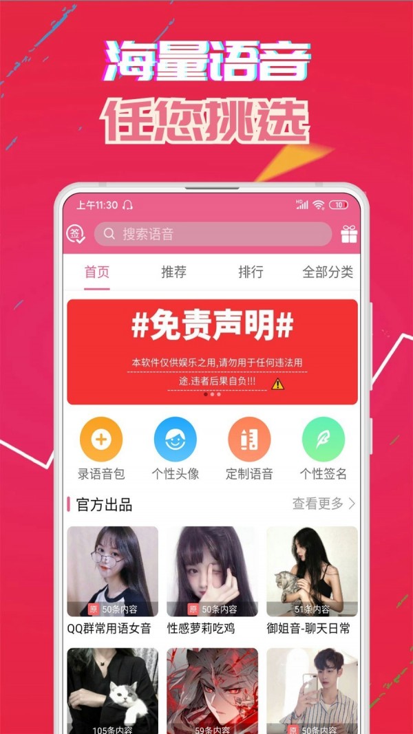 变声器安卓免费版