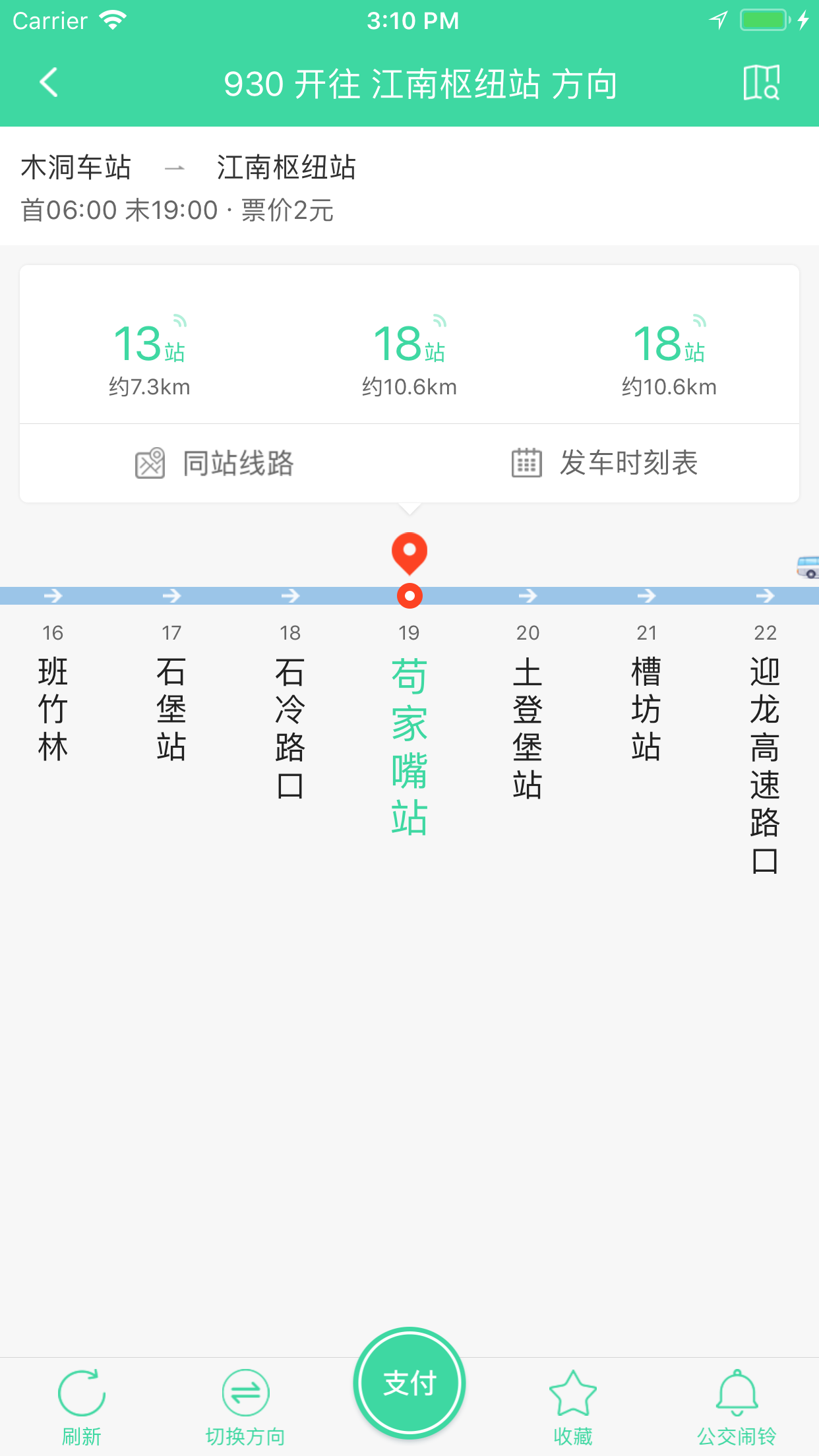 东城公交安卓官方版