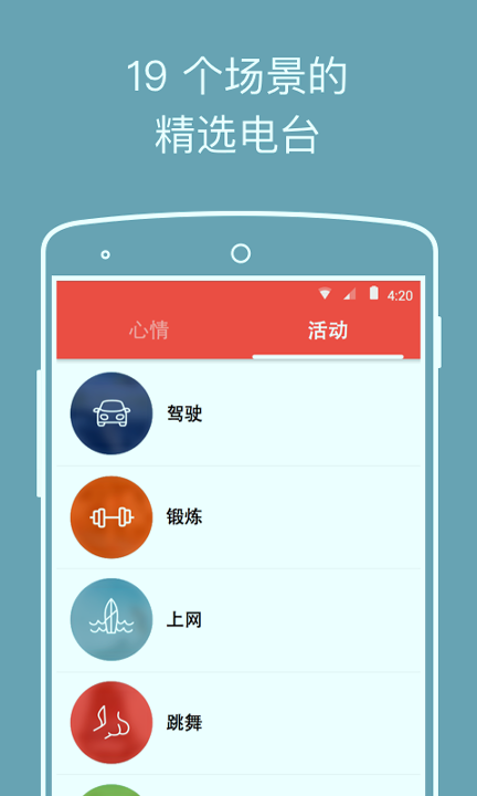 上路电台安卓版