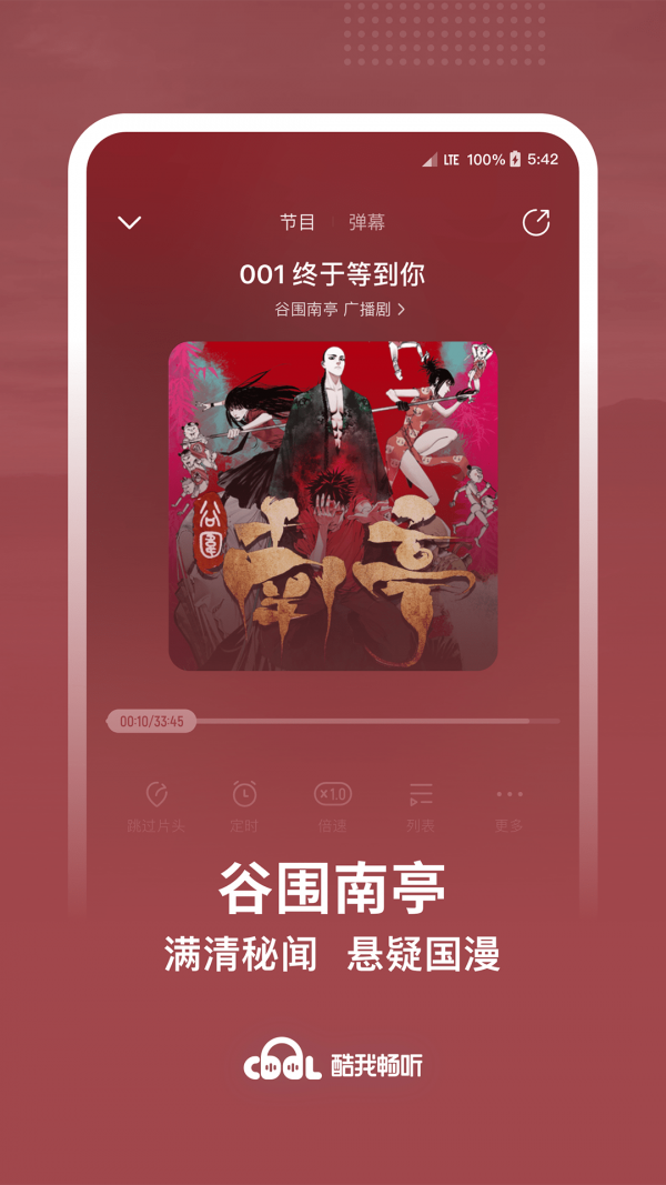 酷我FM安卓版