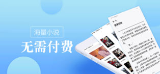 畅读小说大全ios版