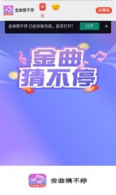 金曲猜不停安卓版