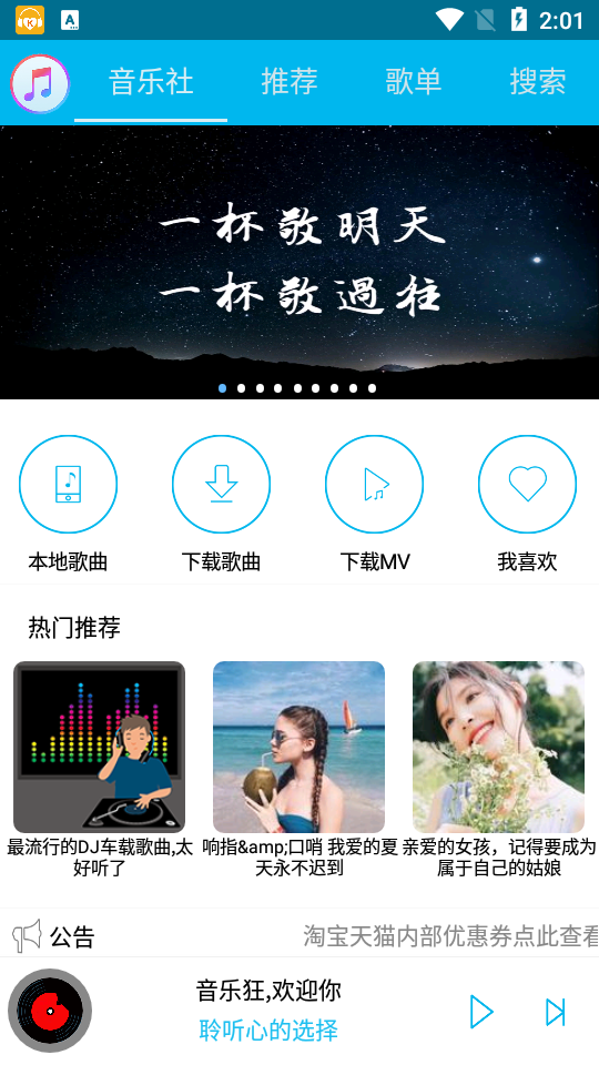 音乐狂app安卓官方版