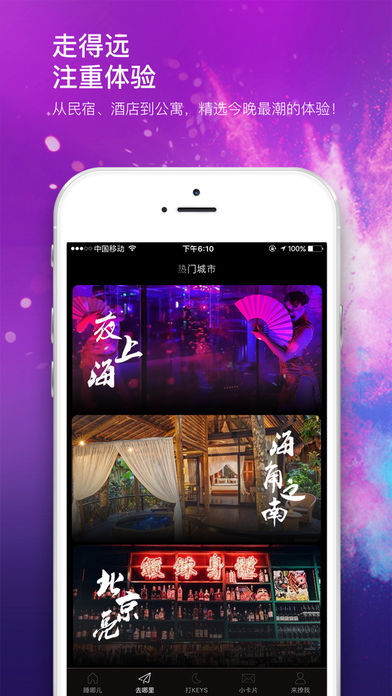 KEYS潮宿ios版