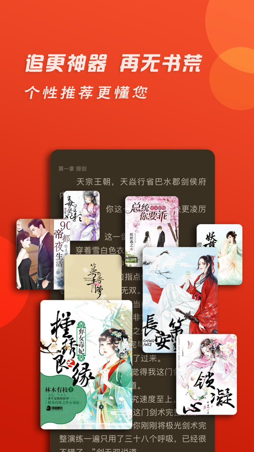 追追全本小说ios版
